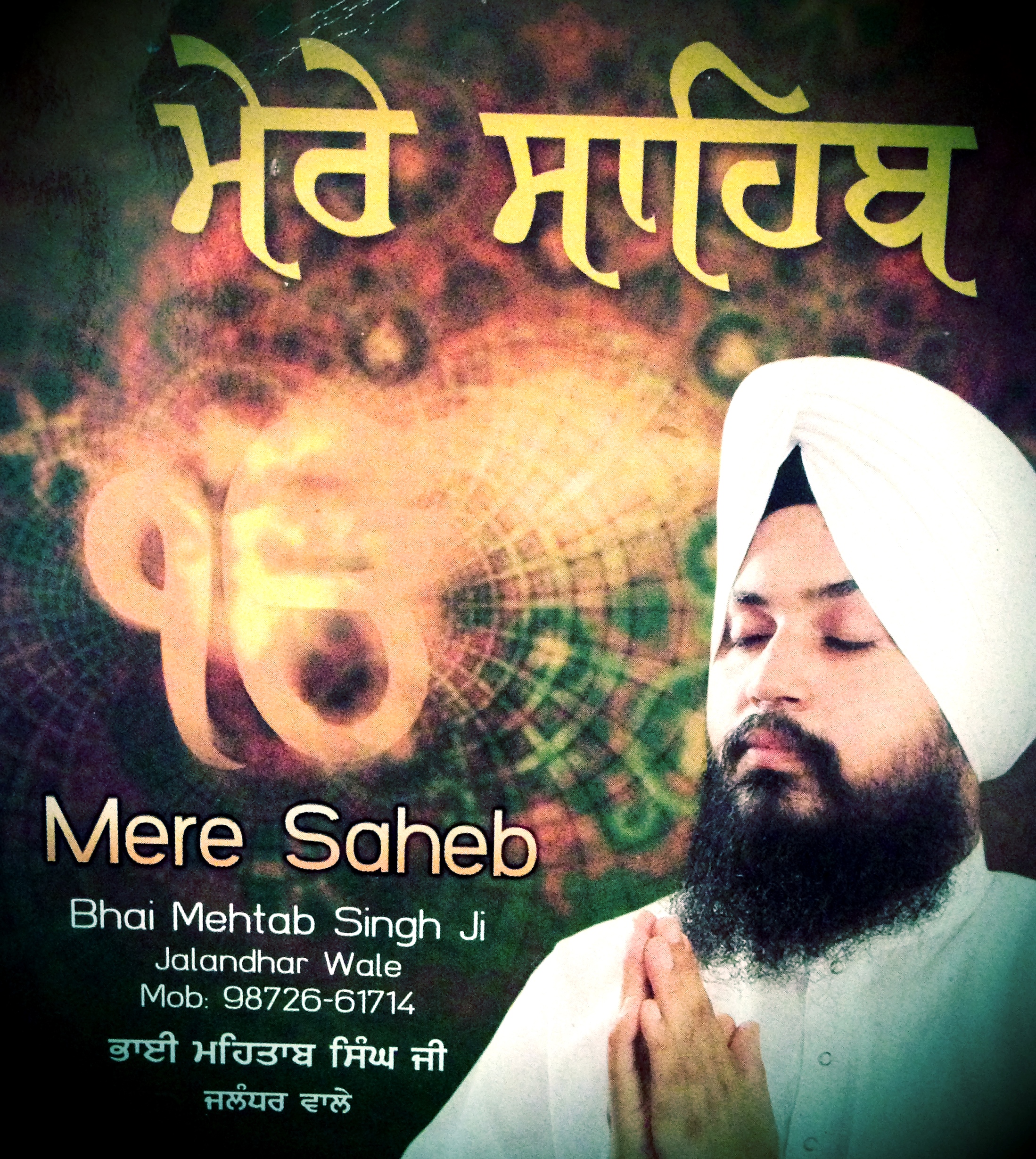 Vadde Mere Sahiba